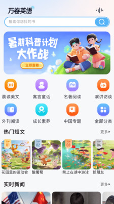 万卷英语官方最新版下载