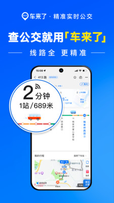 车来了免费版下载