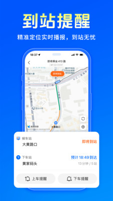 车来了免费版下载4 车来了免费版下载4