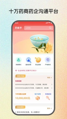 药能手安卓正版下载