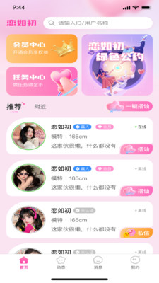 恋如初免费版下载2 恋如初免费版下载2
