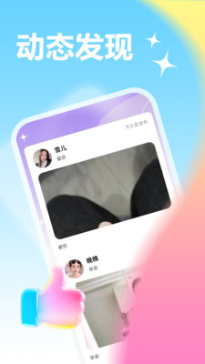 两性陌陌聊免费版下载2 两性陌陌聊免费版下载2
