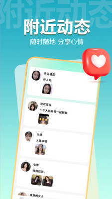 附近爱约会官方手机版下载2 附近爱约会官方手机版下载2