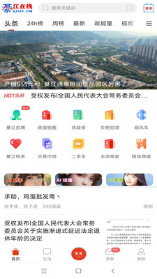 綦江在线去广告版下载1