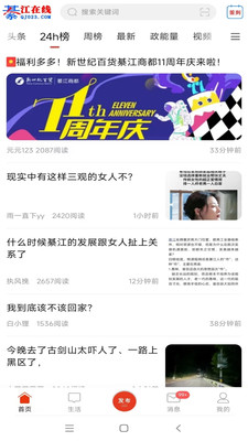 綦江在线去广告版下载2