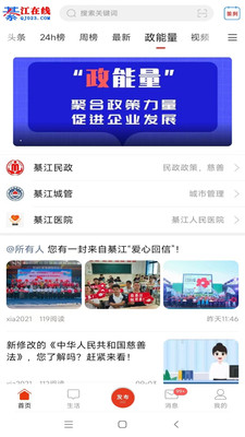 綦江在线去广告版下载3