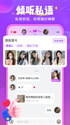 情有独钟官方纯净版下载3