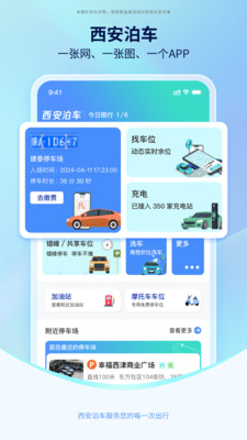 西安泊车手机版下载