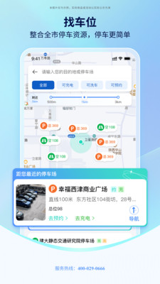 西安泊车手机版下载2 西安泊车手机版下载2