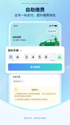 西安泊车手机版下载3 西安泊车手机版下载3