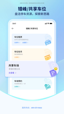 西安泊车手机版下载4 西安泊车手机版下载4