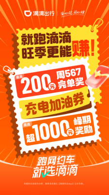 滴滴车主去广告版下载1