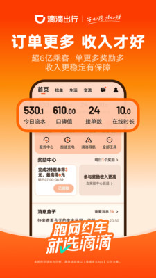 滴滴车主去广告版下载2