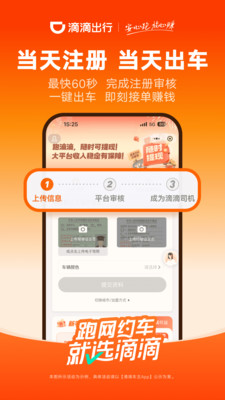 滴滴车主去广告版下载3
