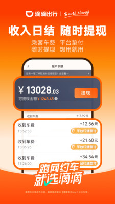 滴滴车主去广告版下载4