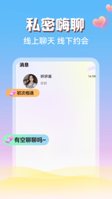 同城附近夜聊安卓免费版下载3 同城附近夜聊安卓免费版下载3