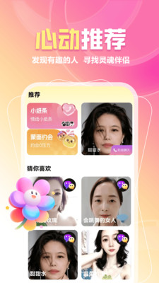 附近约人最新免费版下载1 附近约人最新免费版下载1