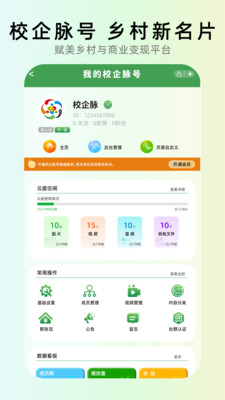校企脉手机版下载5
