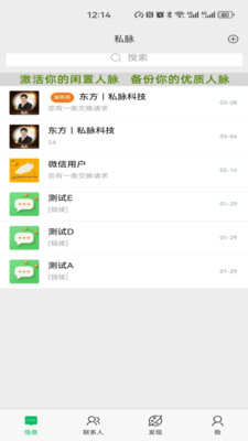 私脉纯净版无广告下载2