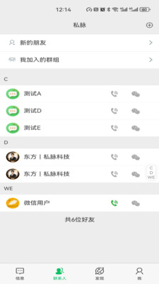 私脉纯净版无广告下载3