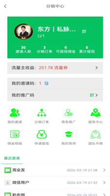 私脉纯净版无广告下载4