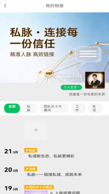 私脉纯净版无广告下载5