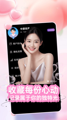 临爱正式版下载1