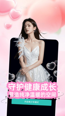 临爱正式版下载4