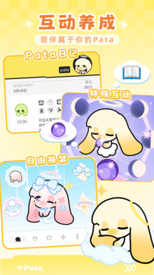 Pata官方免费版下载1