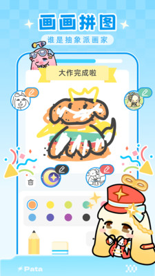 Pata官方免费版下载2