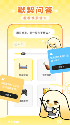 Pata官方免费版下载4