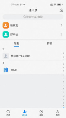 柚米福晨手机版下载2
