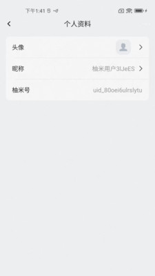 柚米福晨手机版下载4