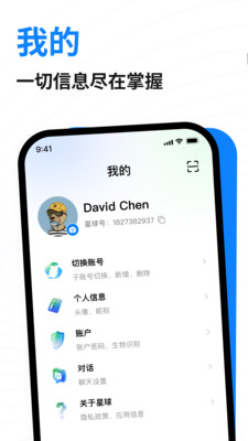共益星球安卓最新版下载4