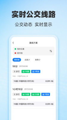 公交地铁全城通纯净版无广告下载