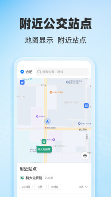 公交地铁全城通纯净版无广告下载2 公交地铁全城通纯净版无广告下载2