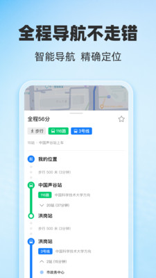 公交地铁全城通纯净版无广告下载3 公交地铁全城通纯净版无广告下载3