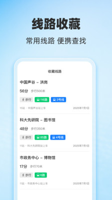 公交地铁全城通纯净版无广告下载4 公交地铁全城通纯净版无广告下载4