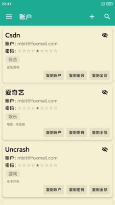 茁壮密码本官方免费版下载