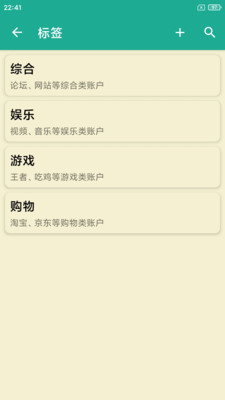 茁壮密码本官方免费版下载2