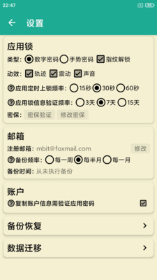 茁壮密码本官方免费版下载4