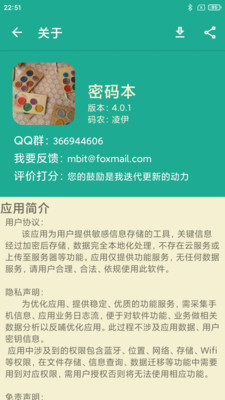 茁壮密码本官方免费版下载5