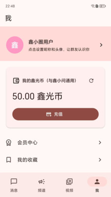 鑫小圈安卓正版下载4 鑫小圈安卓正版下载4