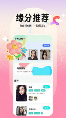 附近陌陌约免费版下载2
