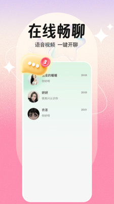 附近陌陌约免费版下载3