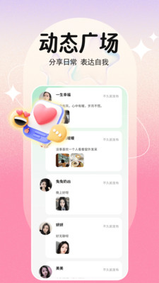 附近陌陌约免费版下载4
