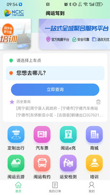 闽运驾到官方免费版下载1 闽运驾到官方免费版下载1