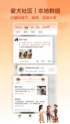 爱犬安卓版下载3 爱犬安卓版下载3