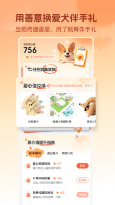 爱犬安卓版下载5 爱犬安卓版下载5