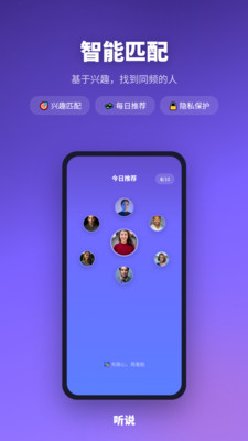 听说纯净版下载2 听说纯净版下载2